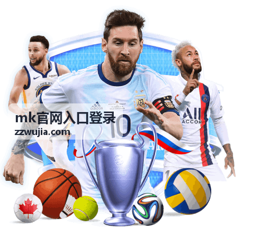 mk官网入口登录 活动中心入口